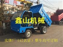 四不像農(nóng)用車 拉土自卸工程四不像 四不像車四輪車