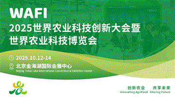 2025世界農(nóng)業(yè)科技博覽會(huì)