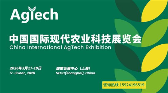 2026中國國際現代農業科技展覽會