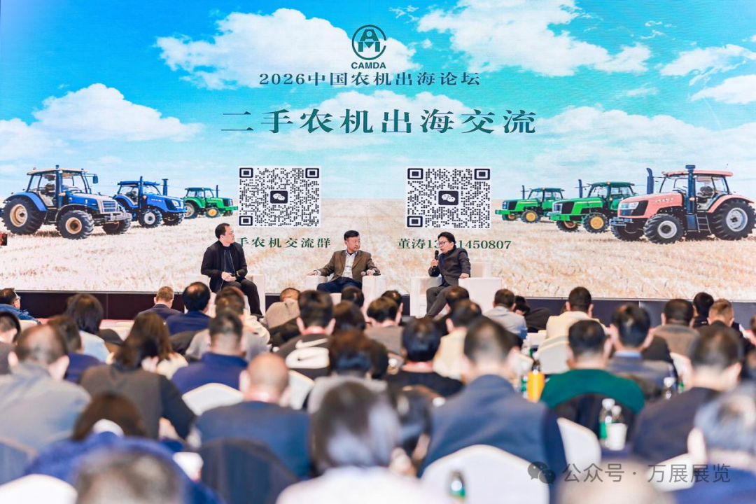 2026中國農機出海論壇深析海外站建設與二手農機新賽道