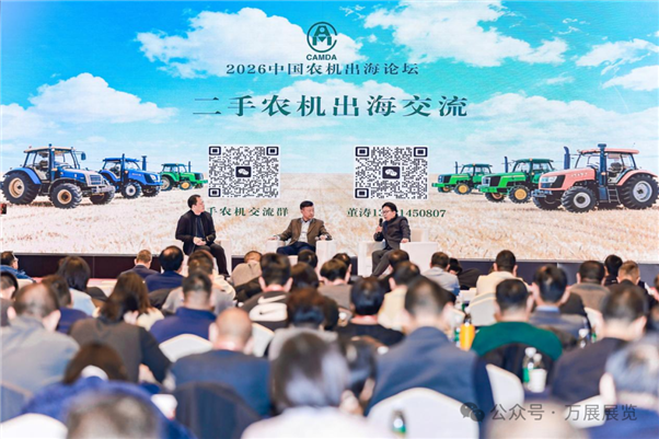 2026中國農機出海論壇深析海外站建設與二手農機新賽道