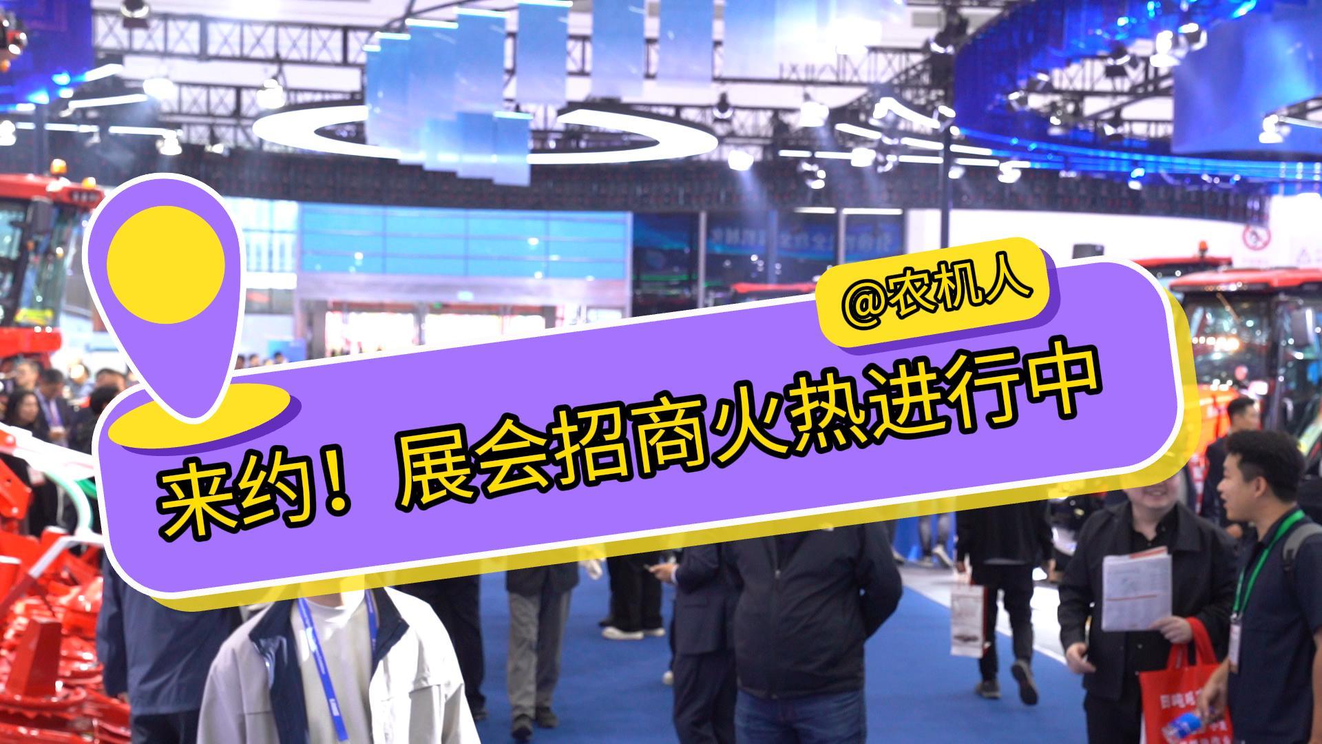 預訂從速！2026年這些農機展會你報名了嗎？
