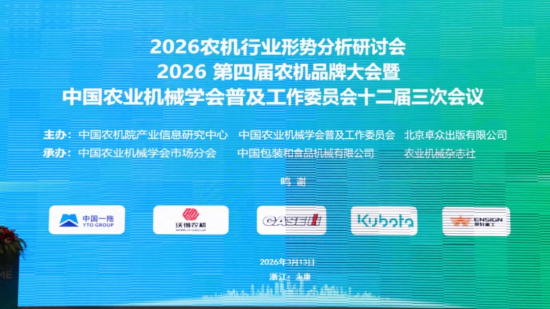 載譽(yù)前行！新研牧神榮登第18屆農(nóng)機(jī)用戶滿意品牌，共探數(shù)智賦農(nóng)新未來