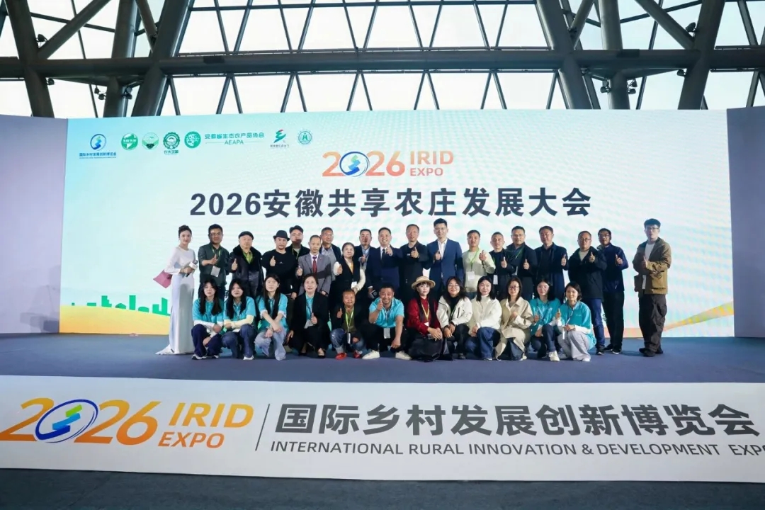 2026國際鄉村發展創新博覽會圓滿落幕！科技讓鄉村更美好，共繪振興新圖景