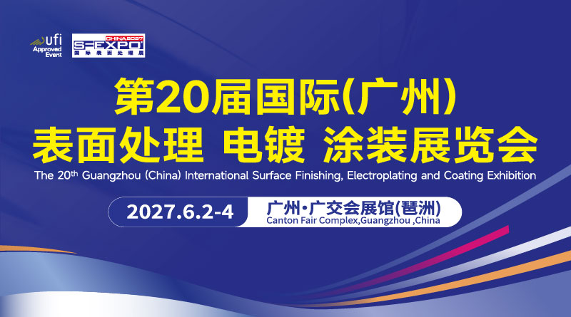 제20회 국제(광주) 표면처리 도금도장전