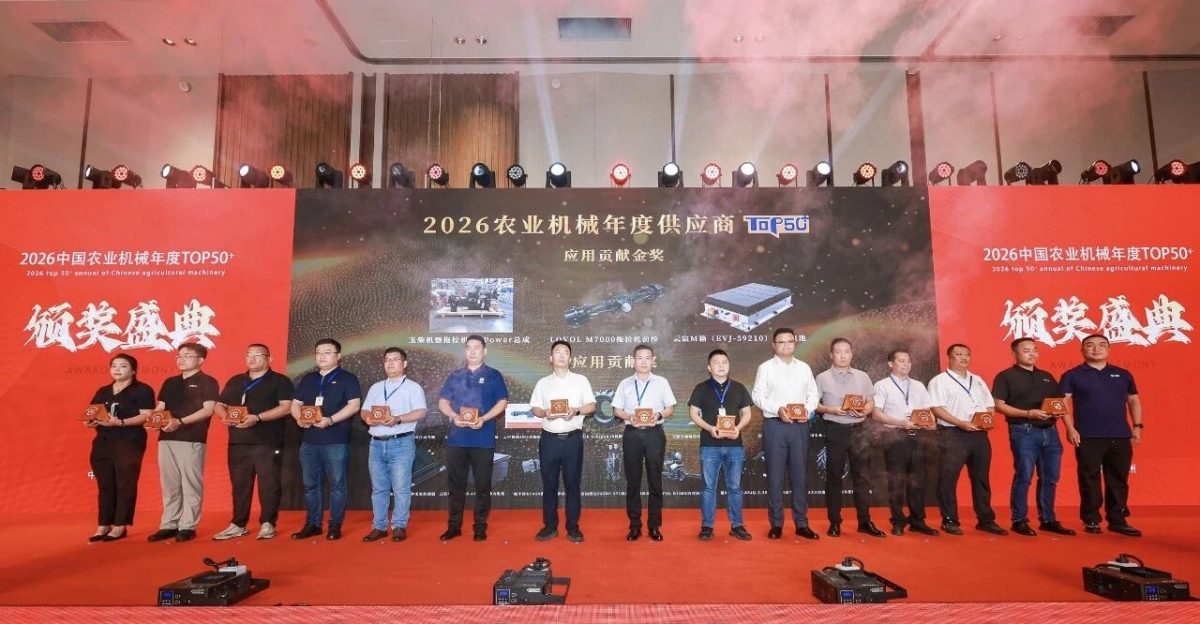 玉柴荣获2026农业机械年度供应商应用贡献金奖