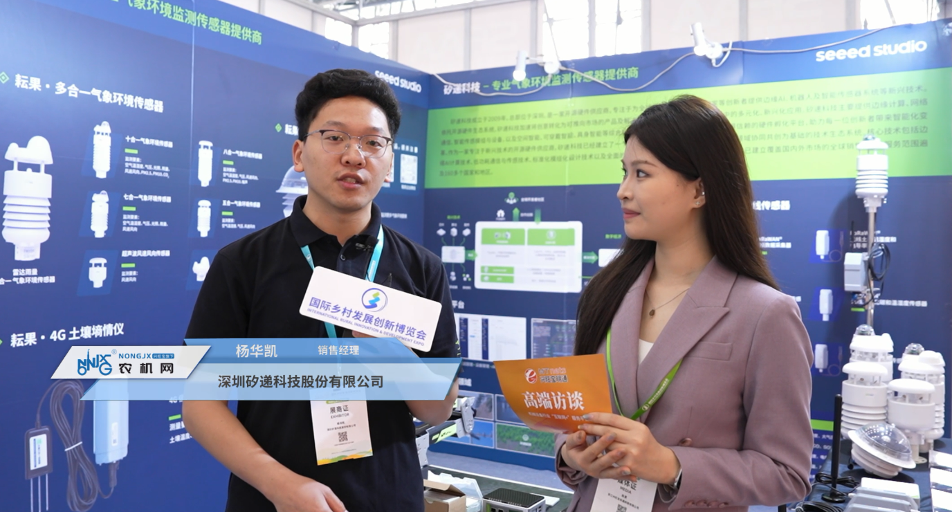 適用多種應用場景：耘果·4G土壤墑情儀等多款設施農業裝備閃耀2026鄉村振興展