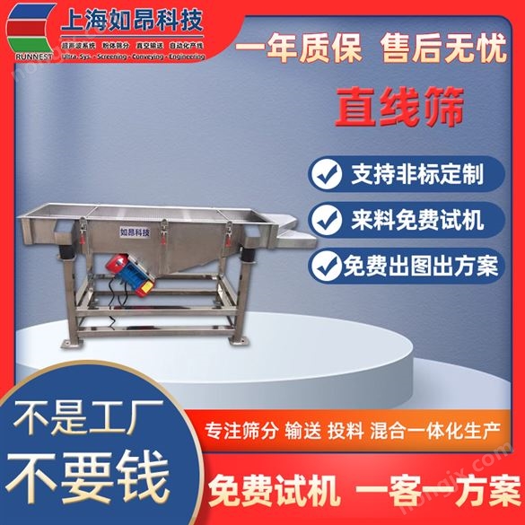 銷售直線篩報價